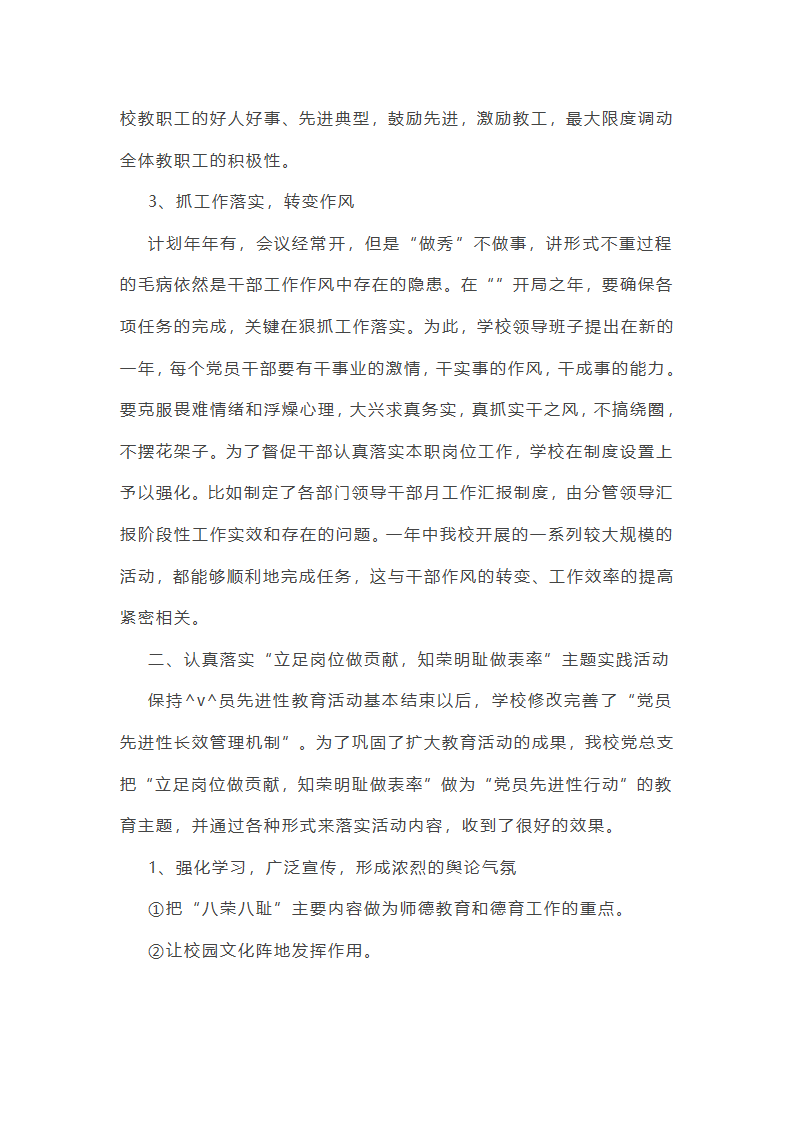 党委工作总结大学教师(共57篇)第45页