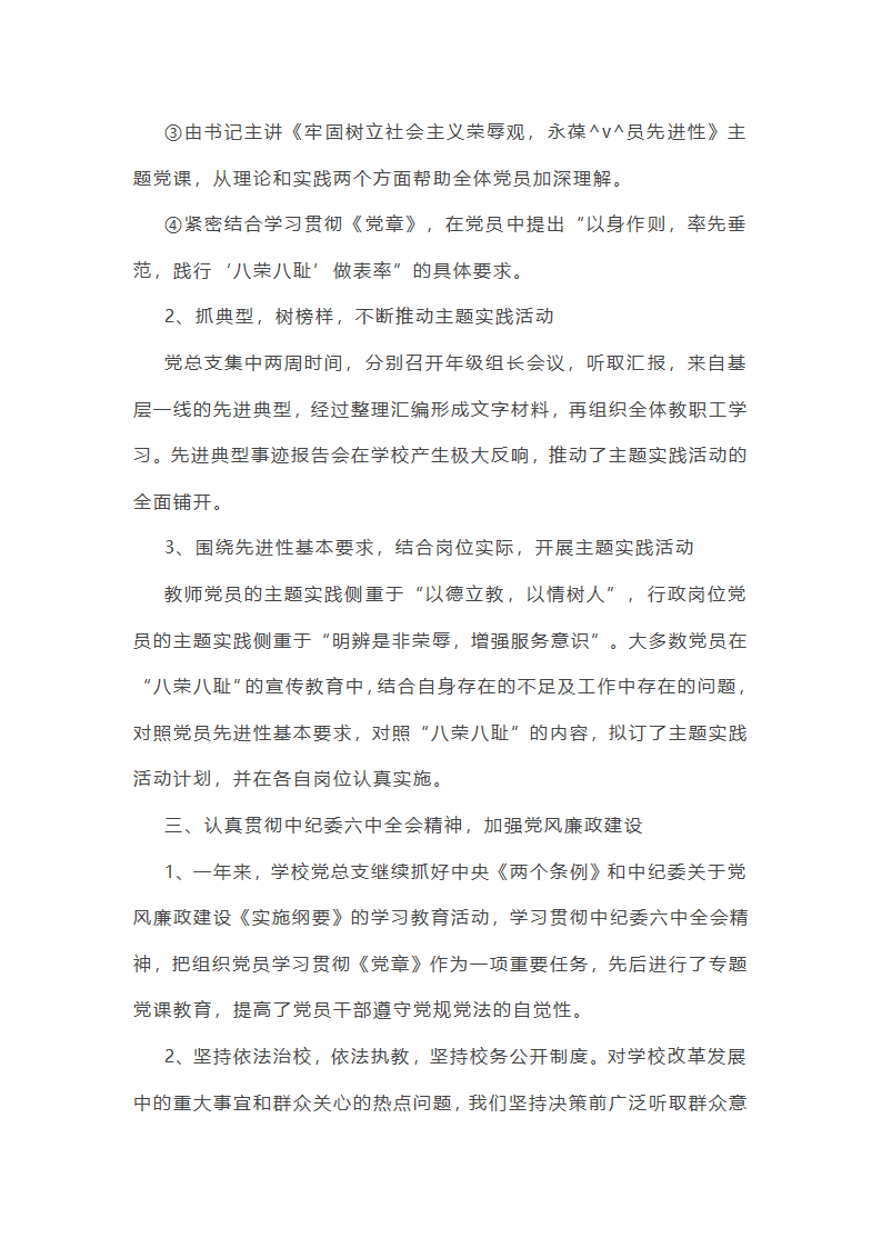 党委工作总结大学教师(共57篇)第46页
