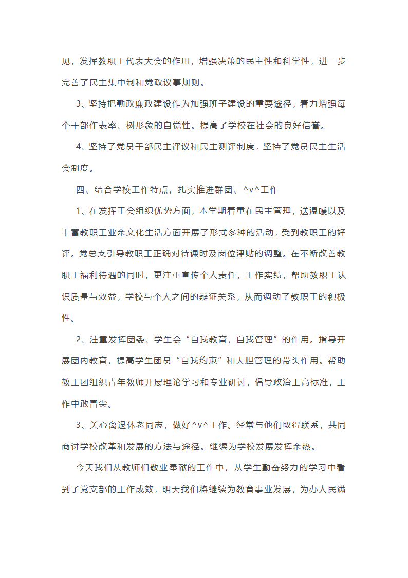 党委工作总结大学教师(共57篇)第47页