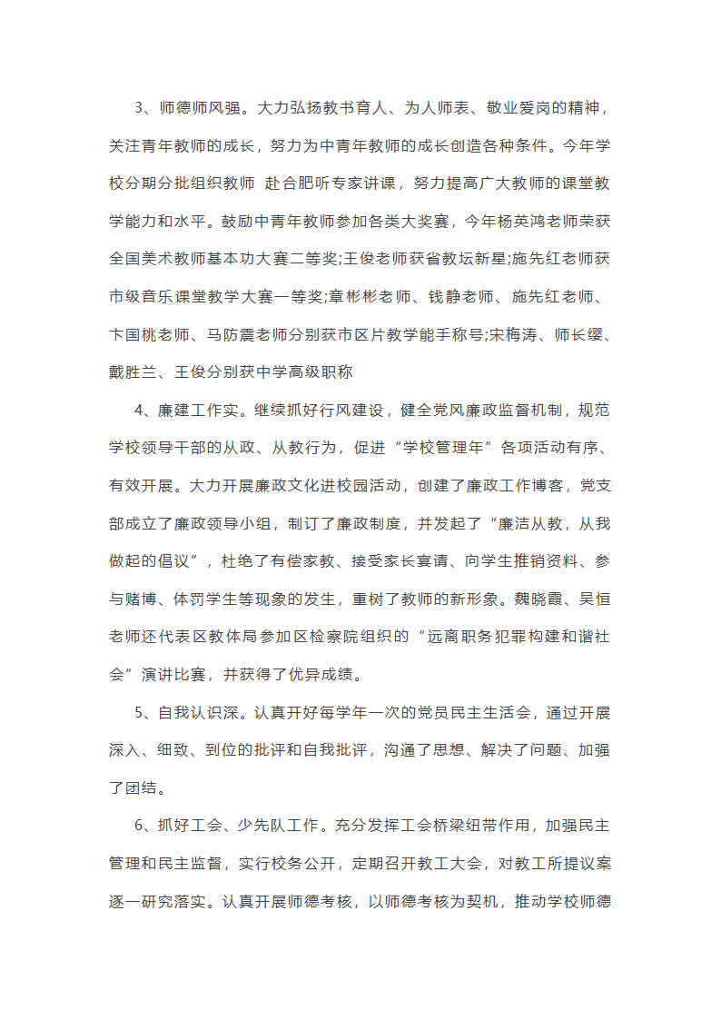 党委工作总结大学教师(共57篇)第49页