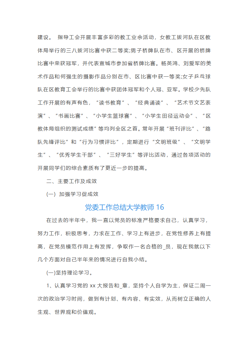 党委工作总结大学教师(共57篇)第50页