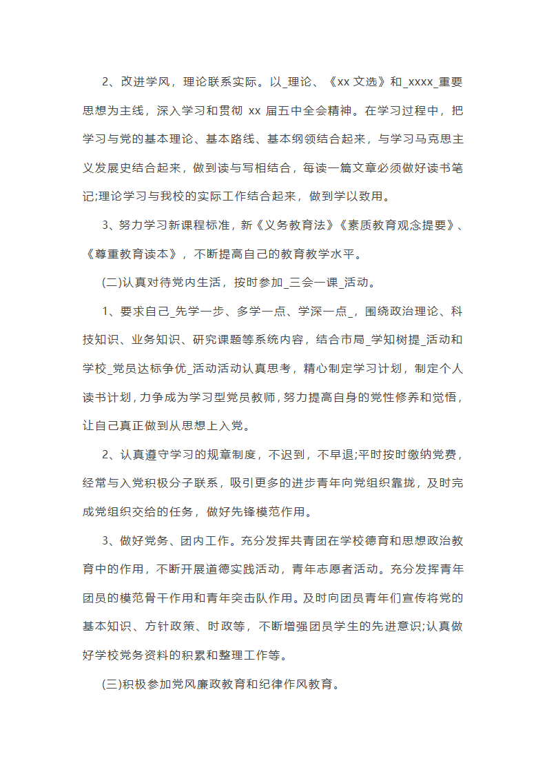 党委工作总结大学教师(共57篇)第51页