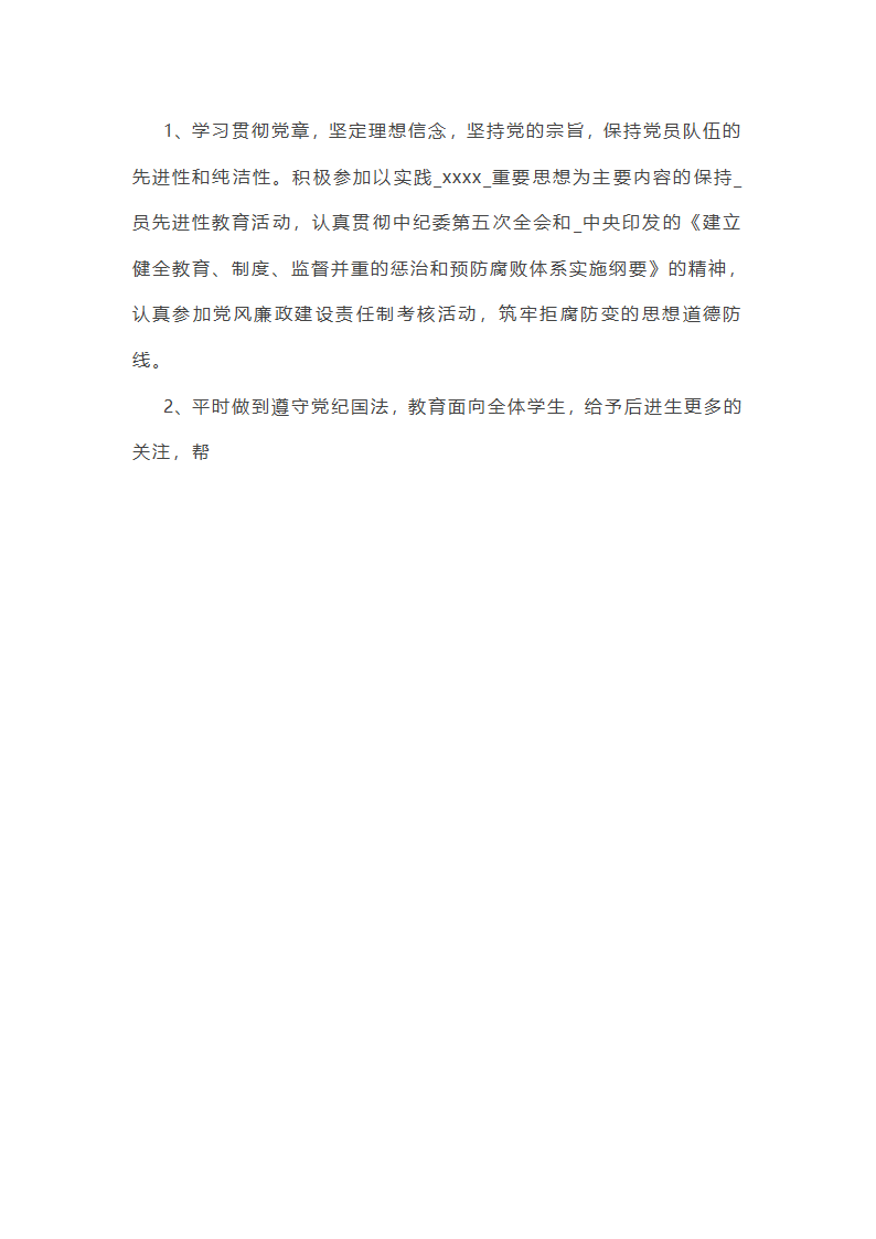 党委工作总结大学教师(共57篇)第52页