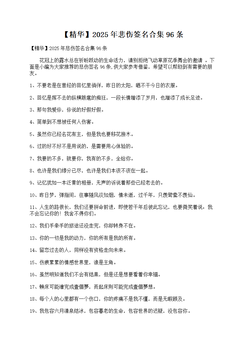 悲伤签名合集