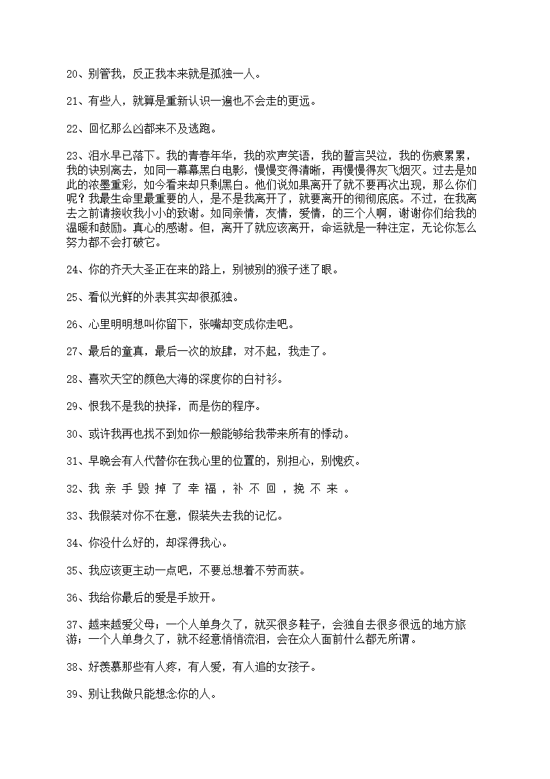 悲伤签名合集第2页