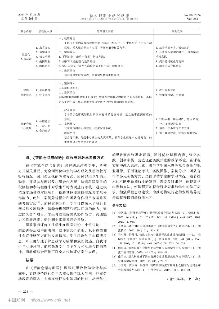 《智能仓储与配送》课程思政教学设计第3页