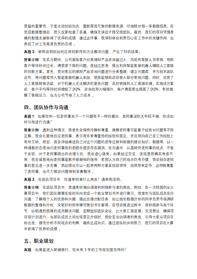 邮储银行AI面试真题及答案第2页