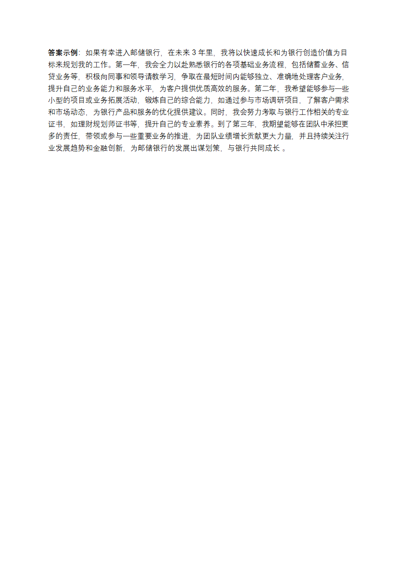 邮储银行AI面试真题及答案第3页