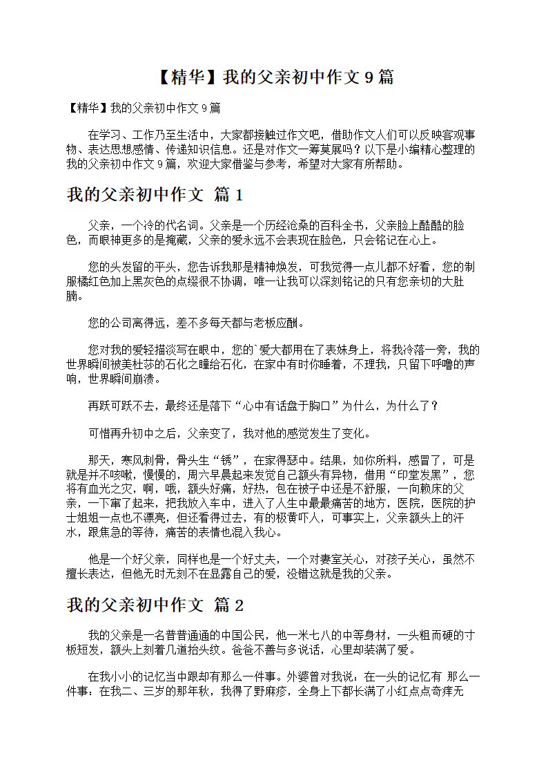 我的父亲初中作文