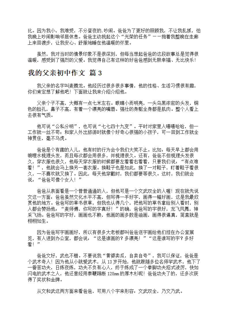 我的父亲初中作文第2页