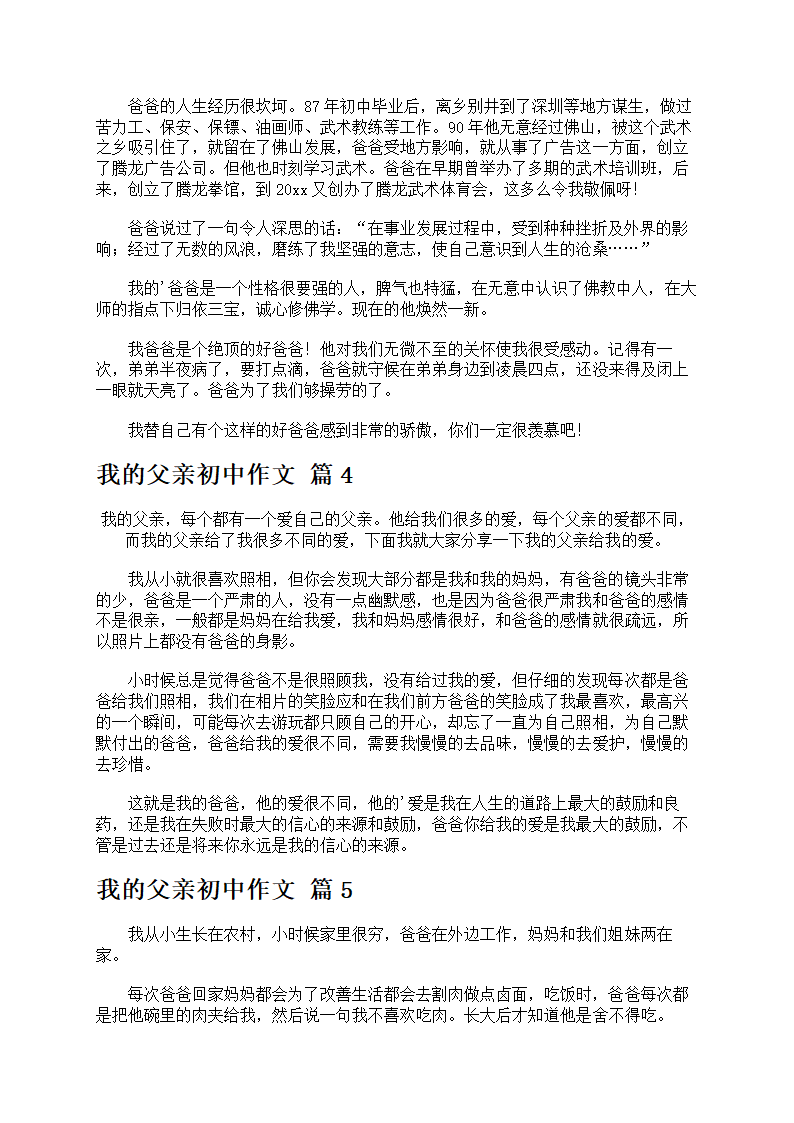 我的父亲初中作文第3页
