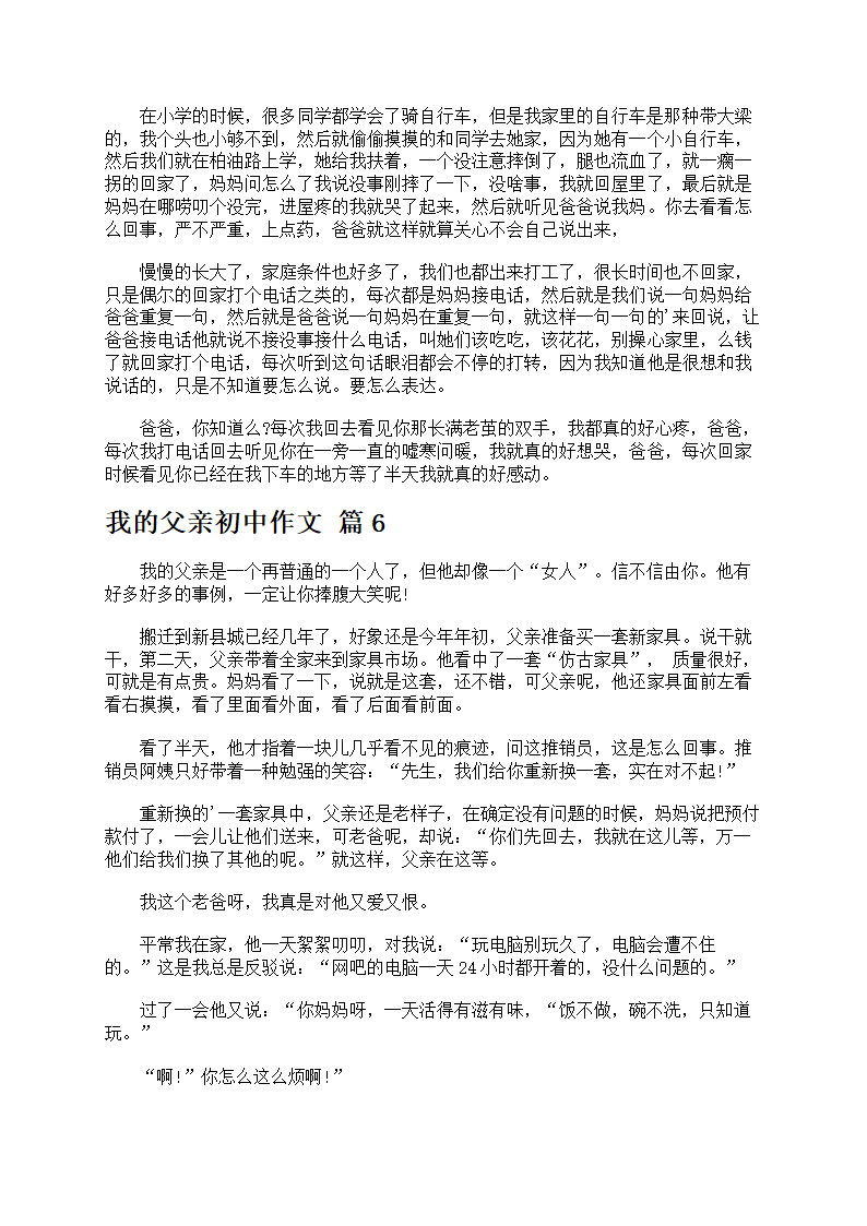 我的父亲初中作文第4页
