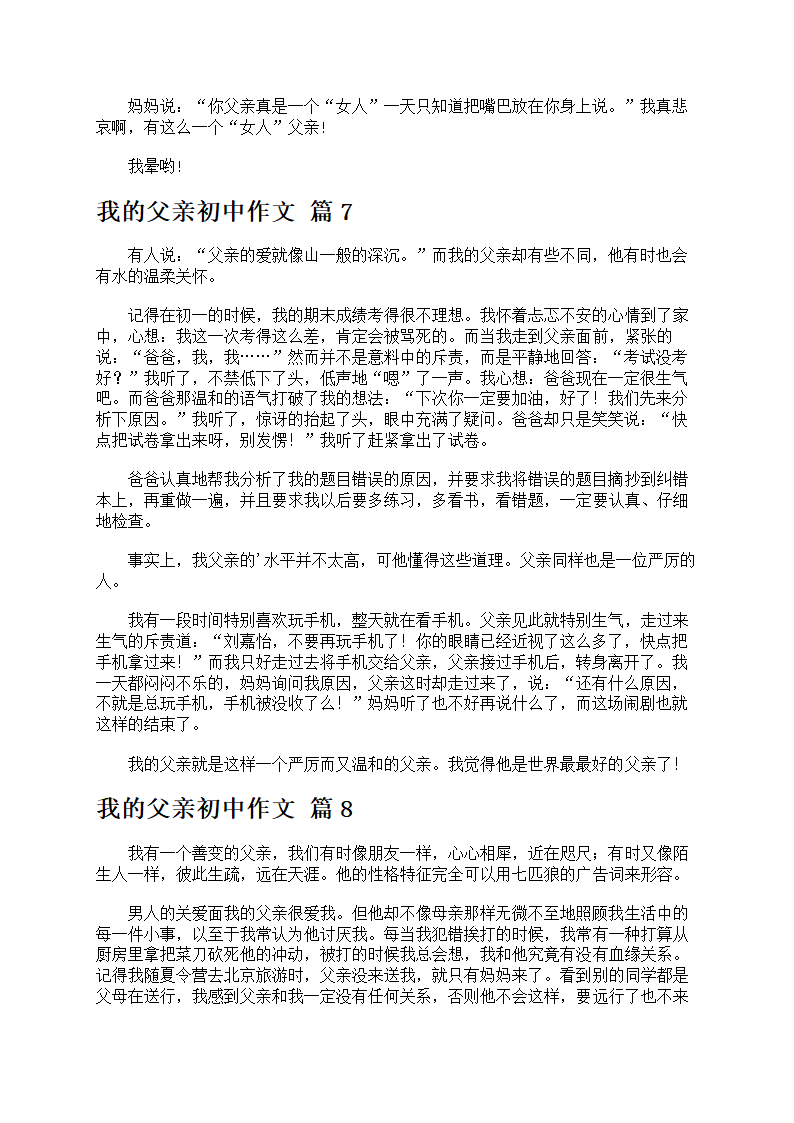 我的父亲初中作文第5页