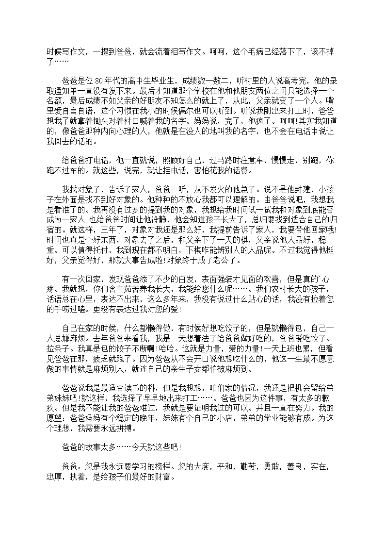 我的父亲初中作文第7页