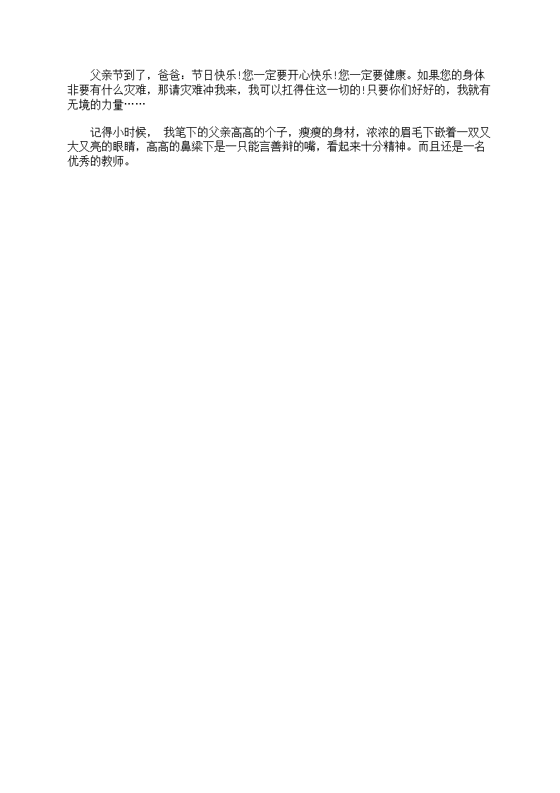 我的父亲初中作文第8页
