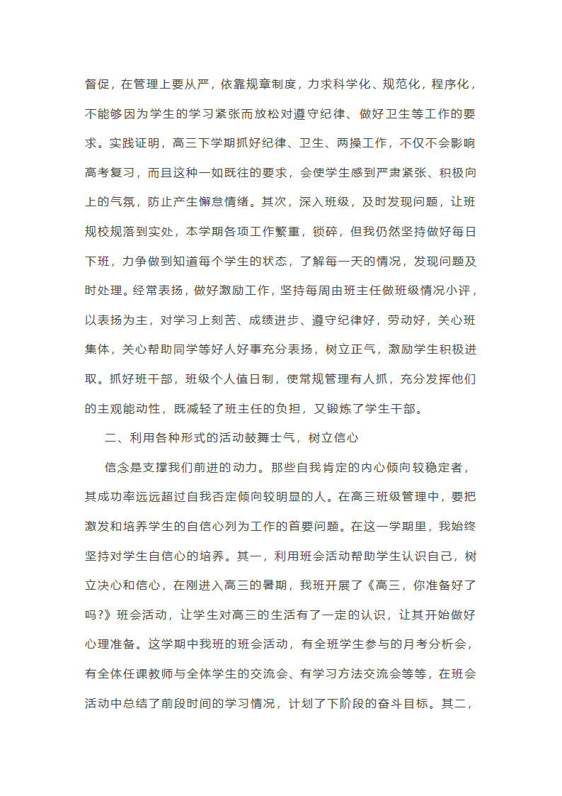 最新高三班主任个人总结范文第4页