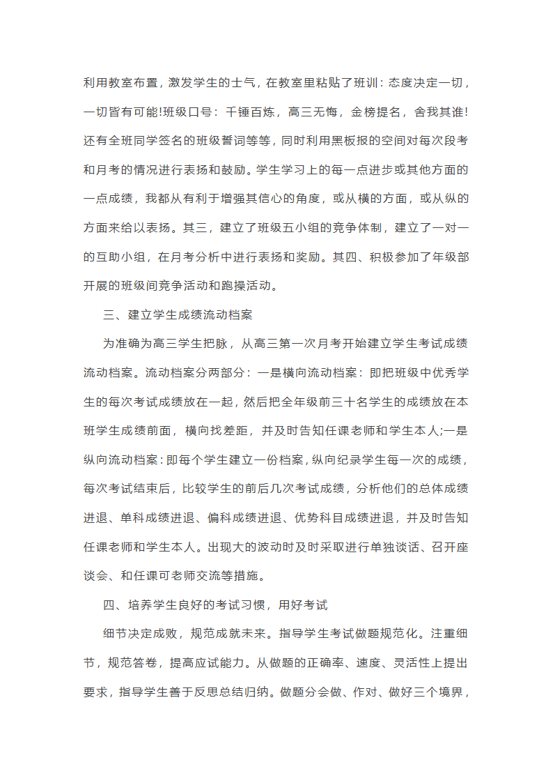 最新高三班主任个人总结范文第5页