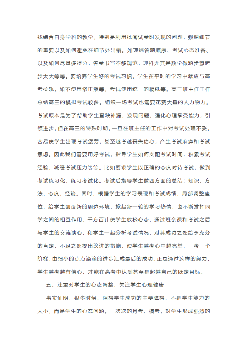 最新高三班主任个人总结范文第6页