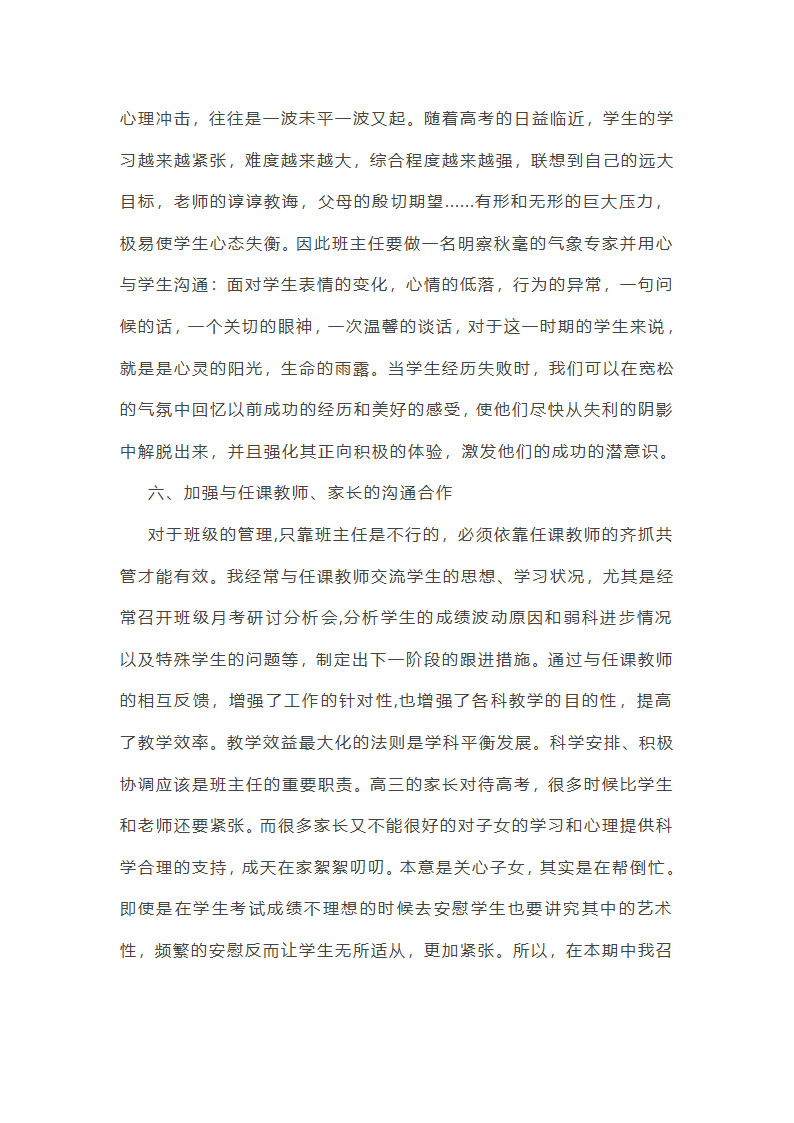最新高三班主任个人总结范文第7页