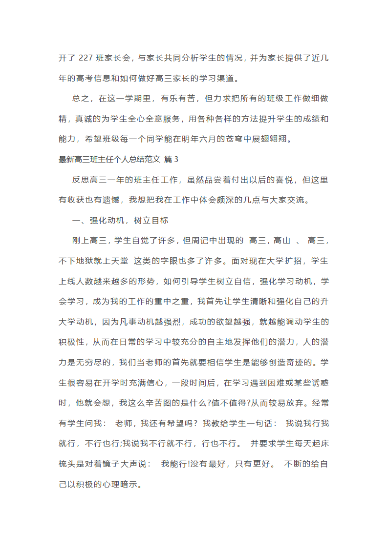 最新高三班主任个人总结范文第8页