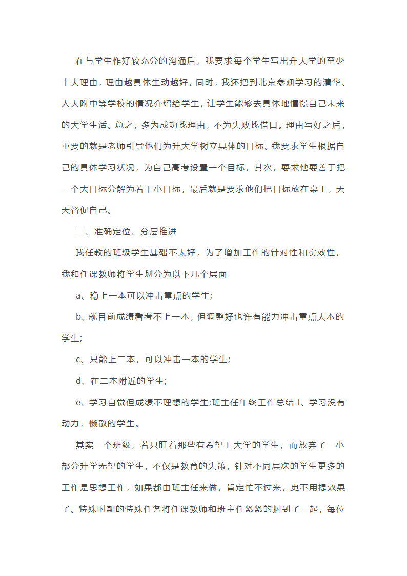 最新高三班主任个人总结范文第9页