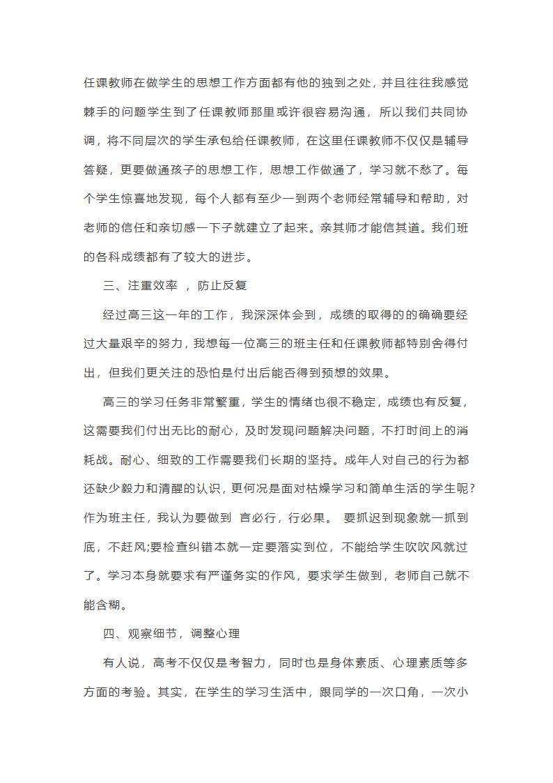 最新高三班主任个人总结范文第10页