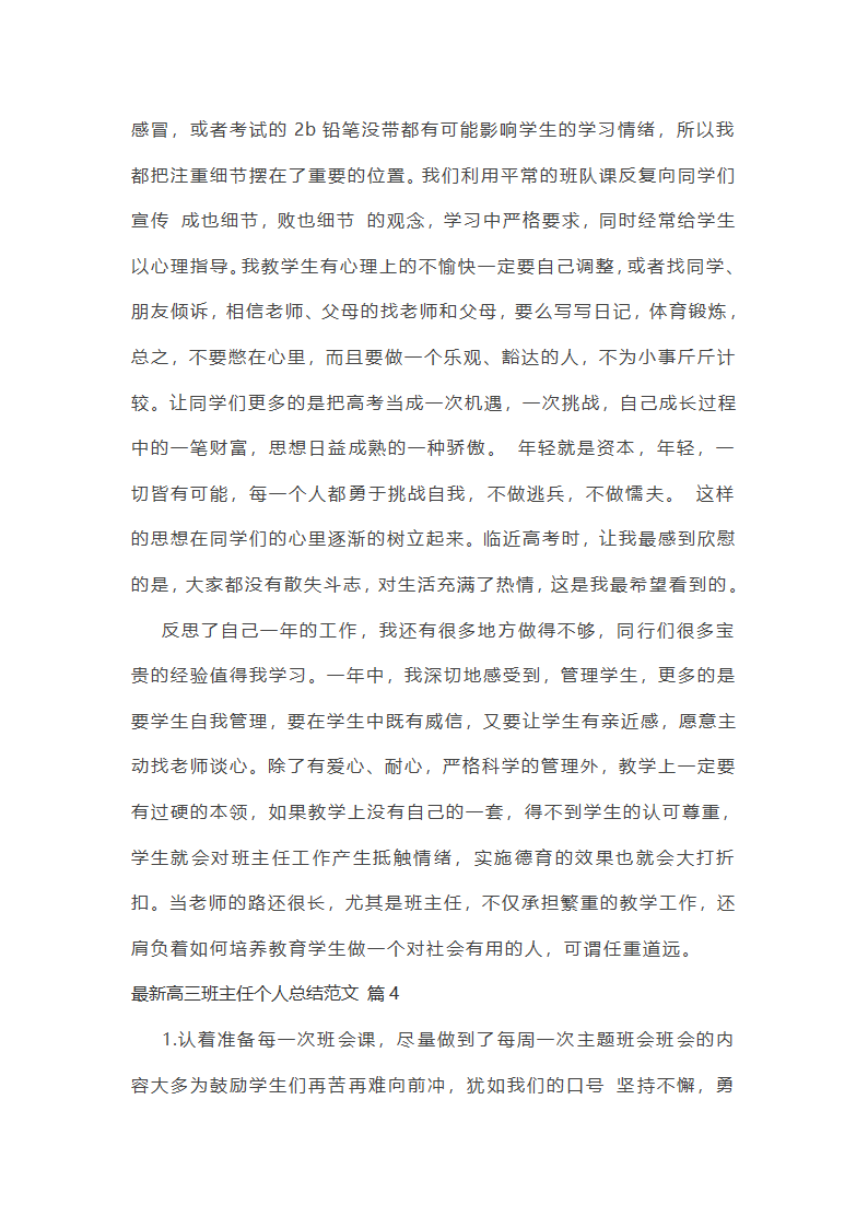 最新高三班主任个人总结范文第11页