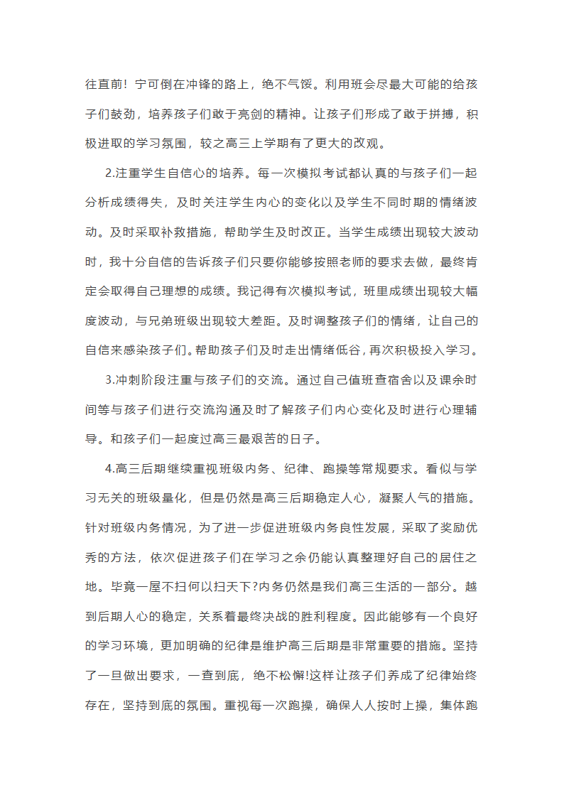 最新高三班主任个人总结范文第12页