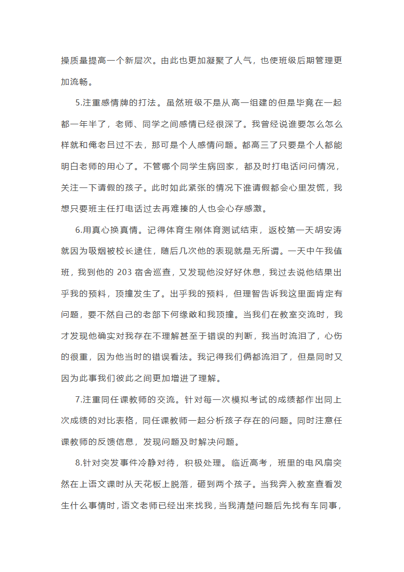 最新高三班主任个人总结范文第13页