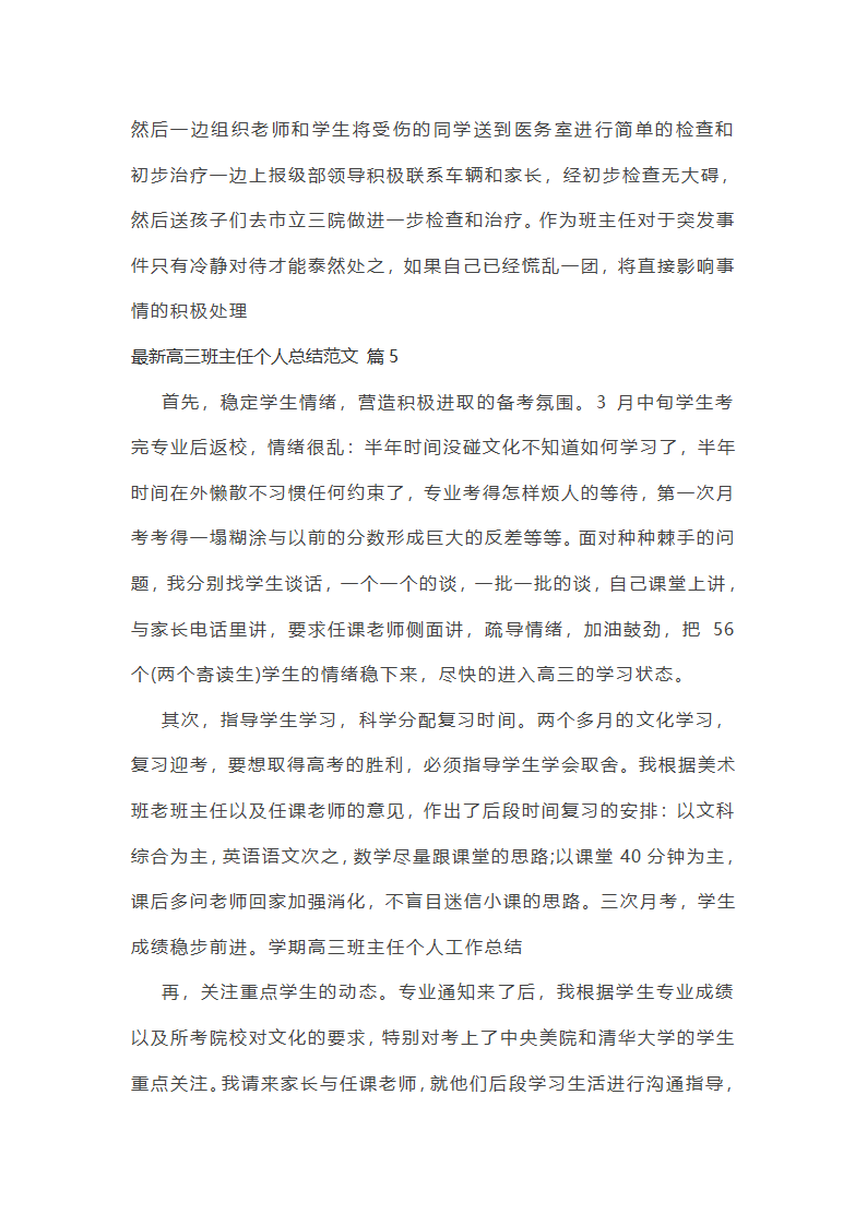 最新高三班主任个人总结范文第14页