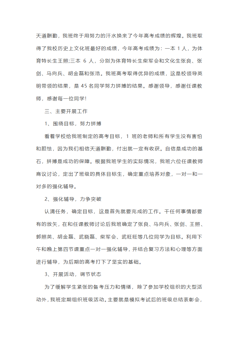 最新高三班主任个人总结范文第16页