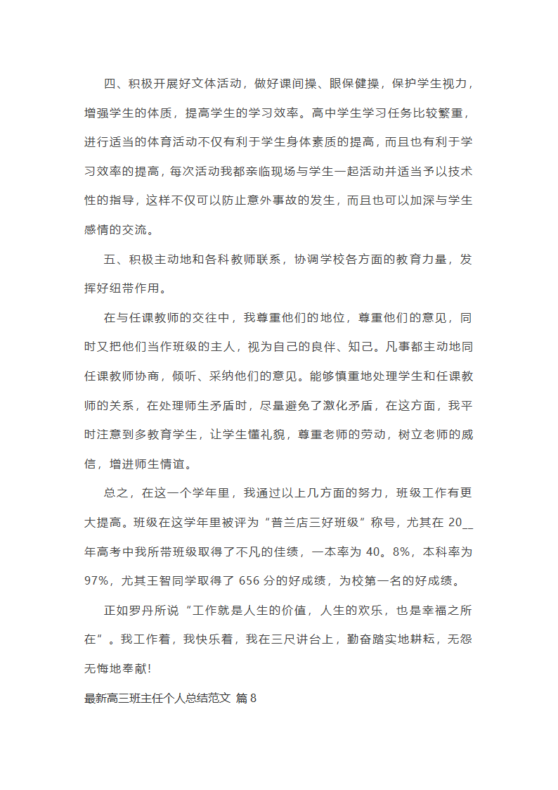 最新高三班主任个人总结范文第19页