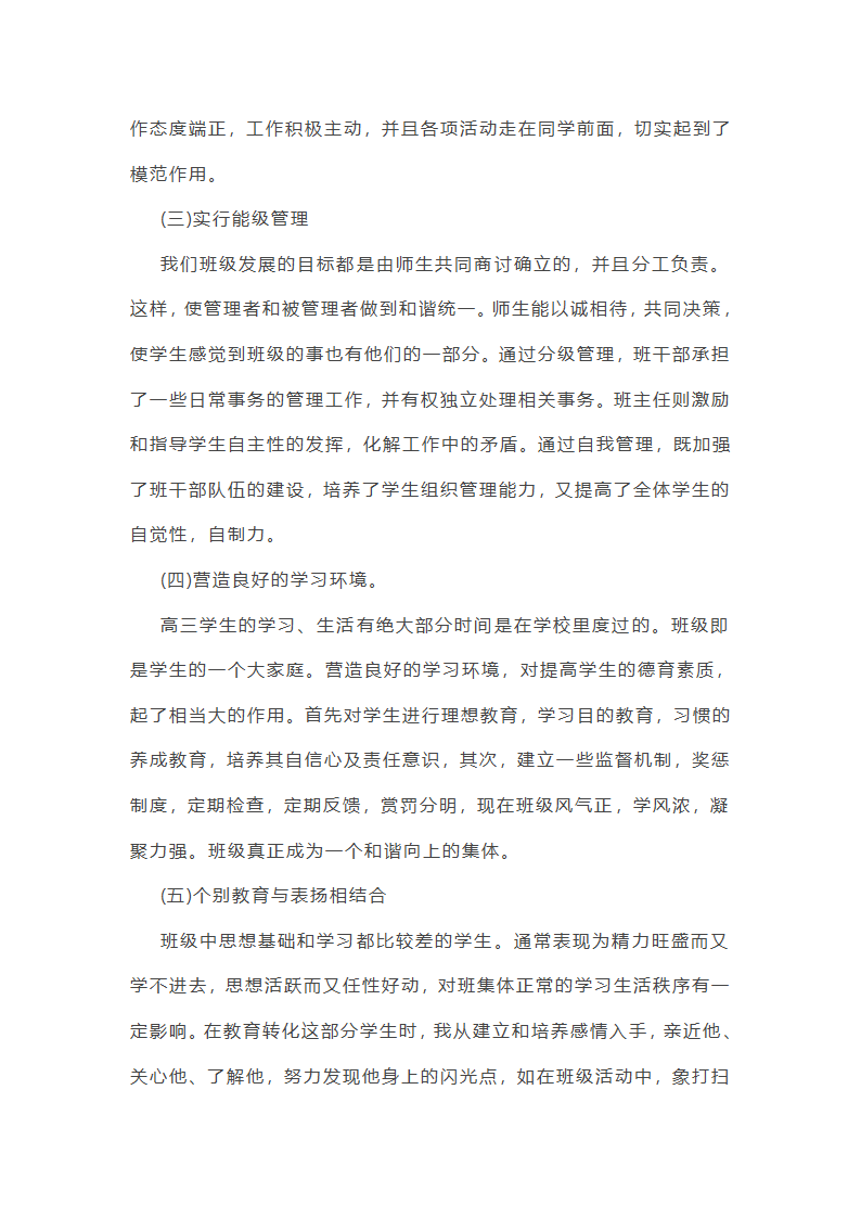 最新高三班主任个人总结范文第21页