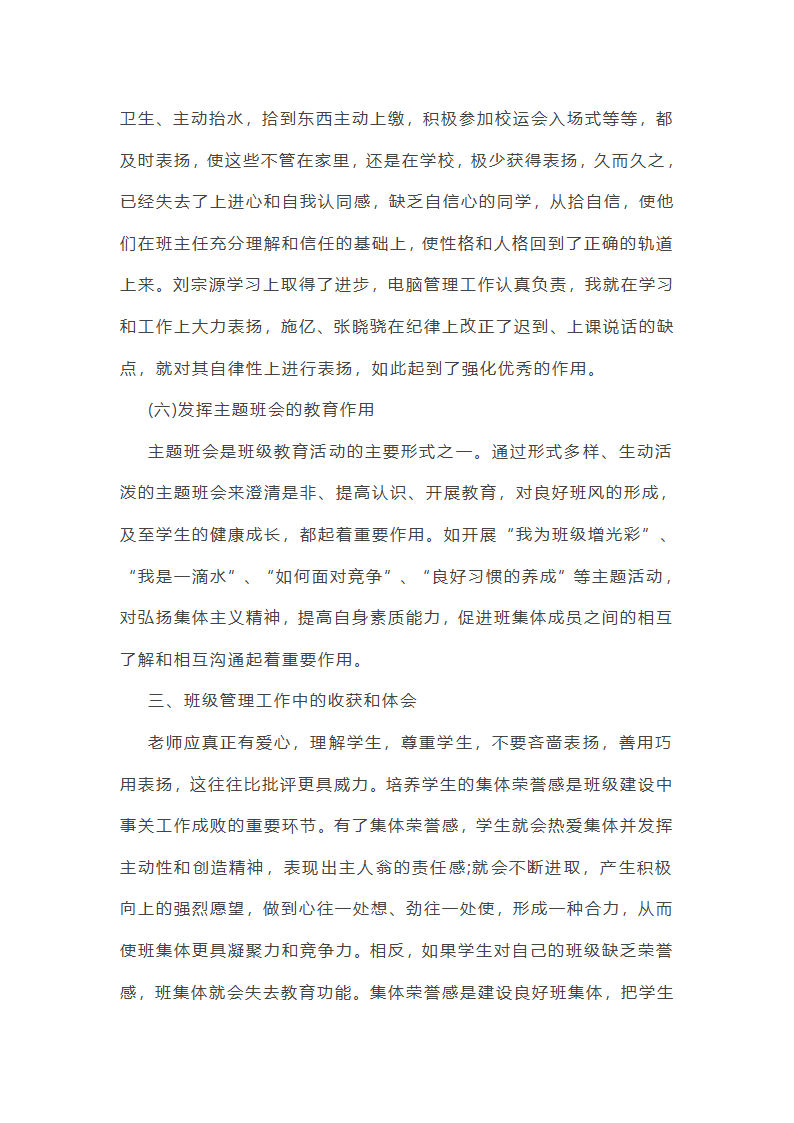 最新高三班主任个人总结范文第22页