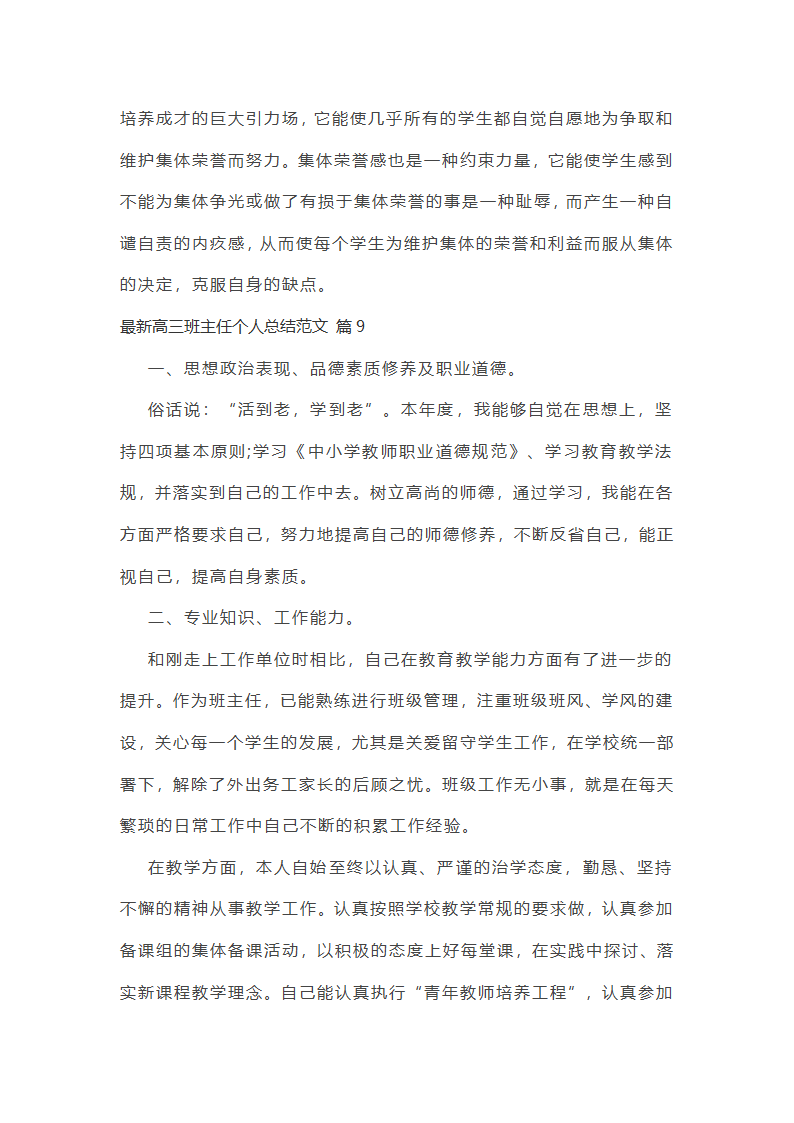最新高三班主任个人总结范文第23页
