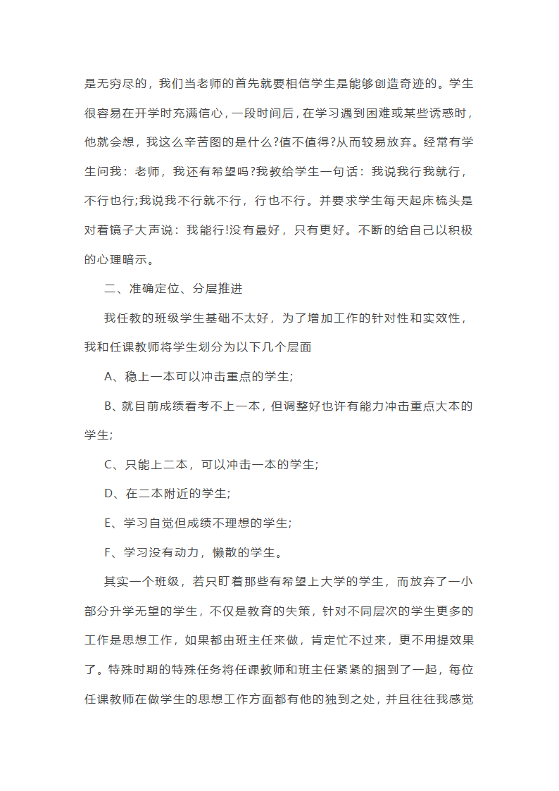 最新高三班主任个人总结范文第25页