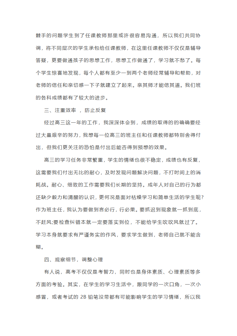 最新高三班主任个人总结范文第26页