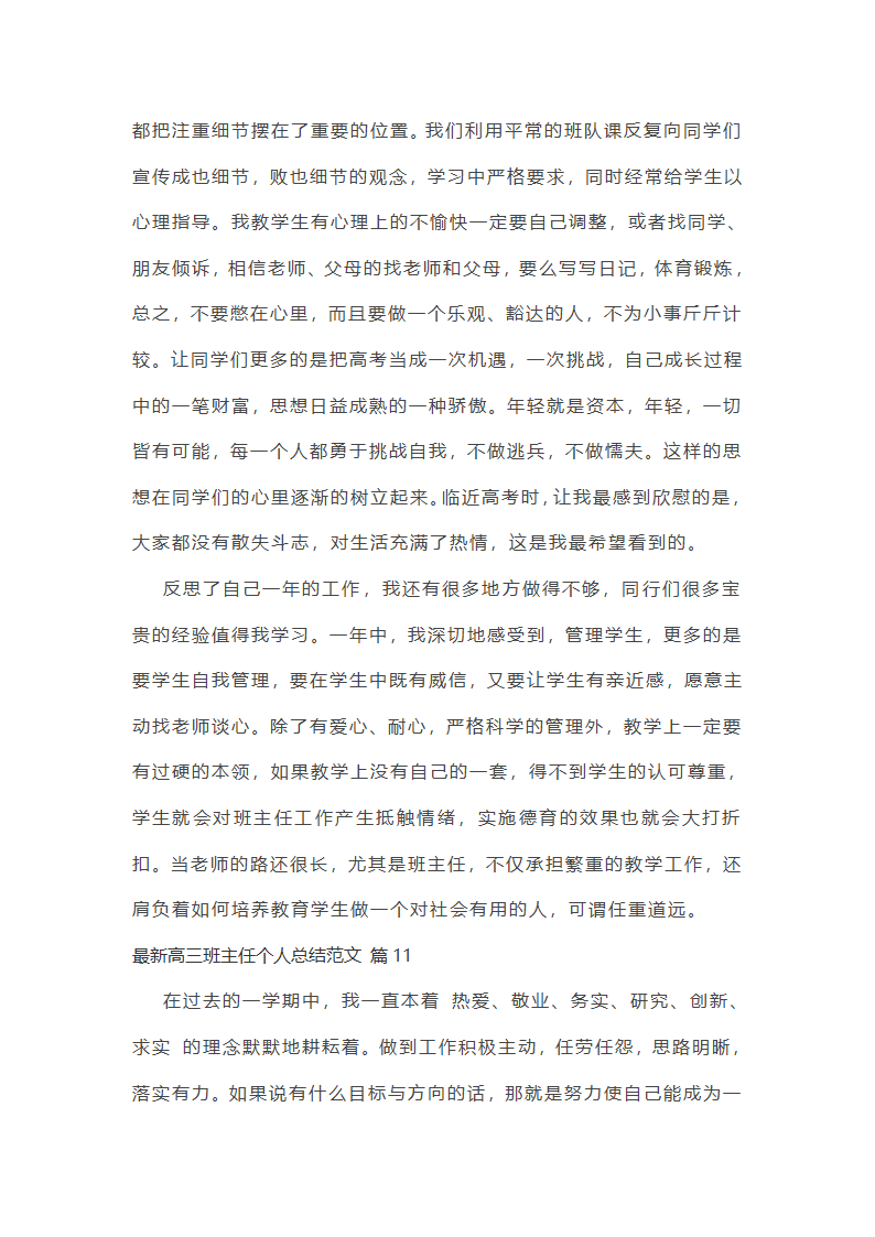 最新高三班主任个人总结范文第27页