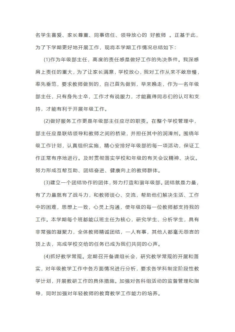 最新高三班主任个人总结范文第28页