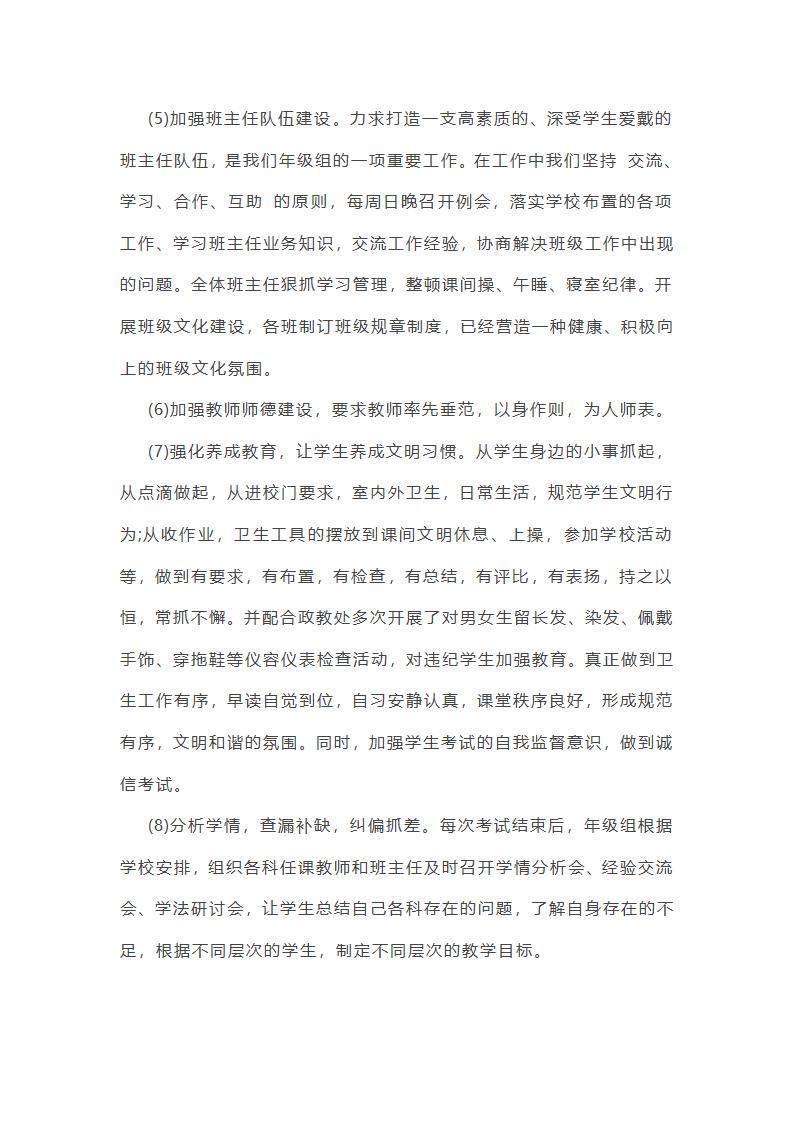最新高三班主任个人总结范文第29页