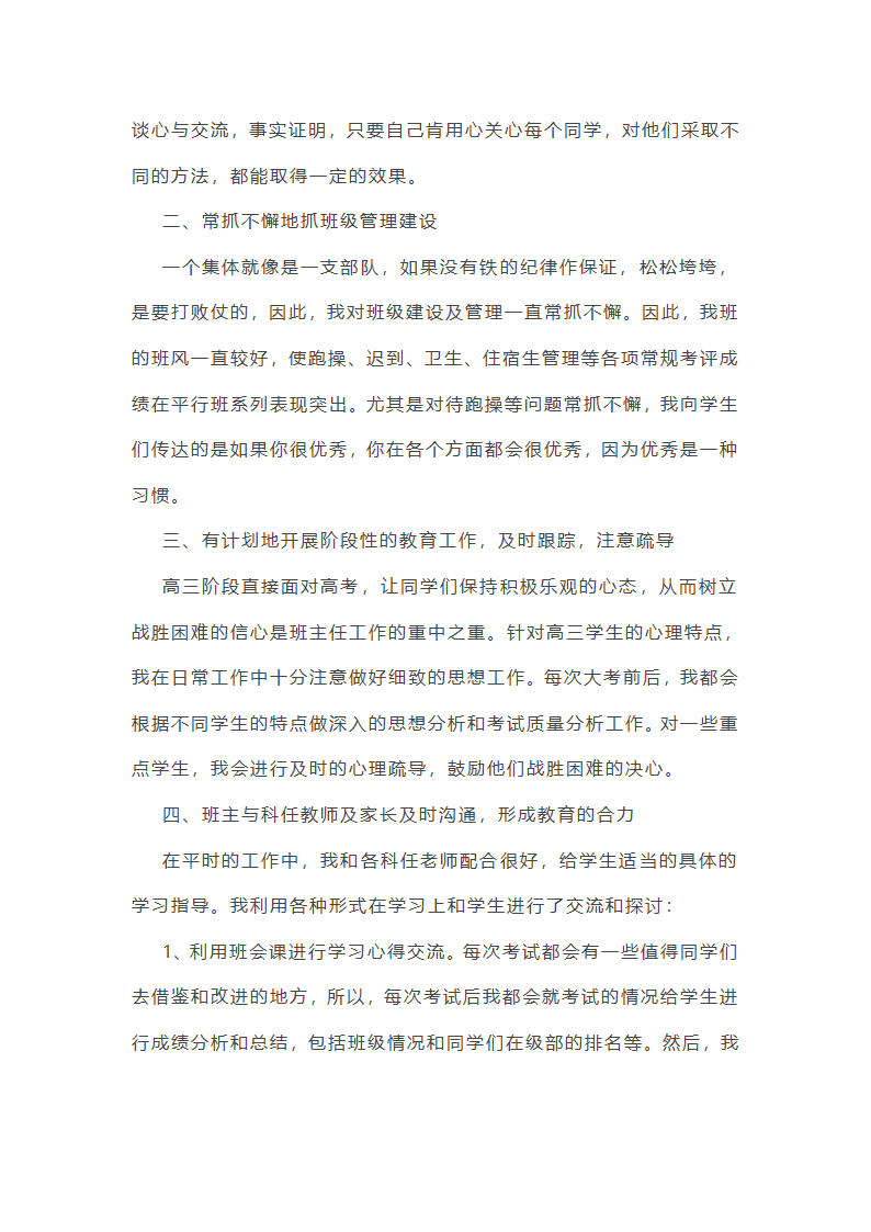 最新高三班主任个人总结范文第31页