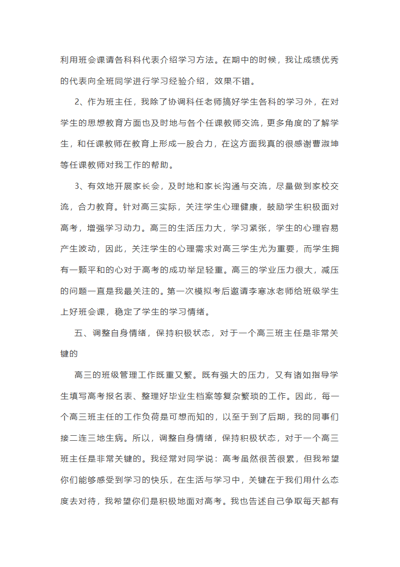 最新高三班主任个人总结范文第32页