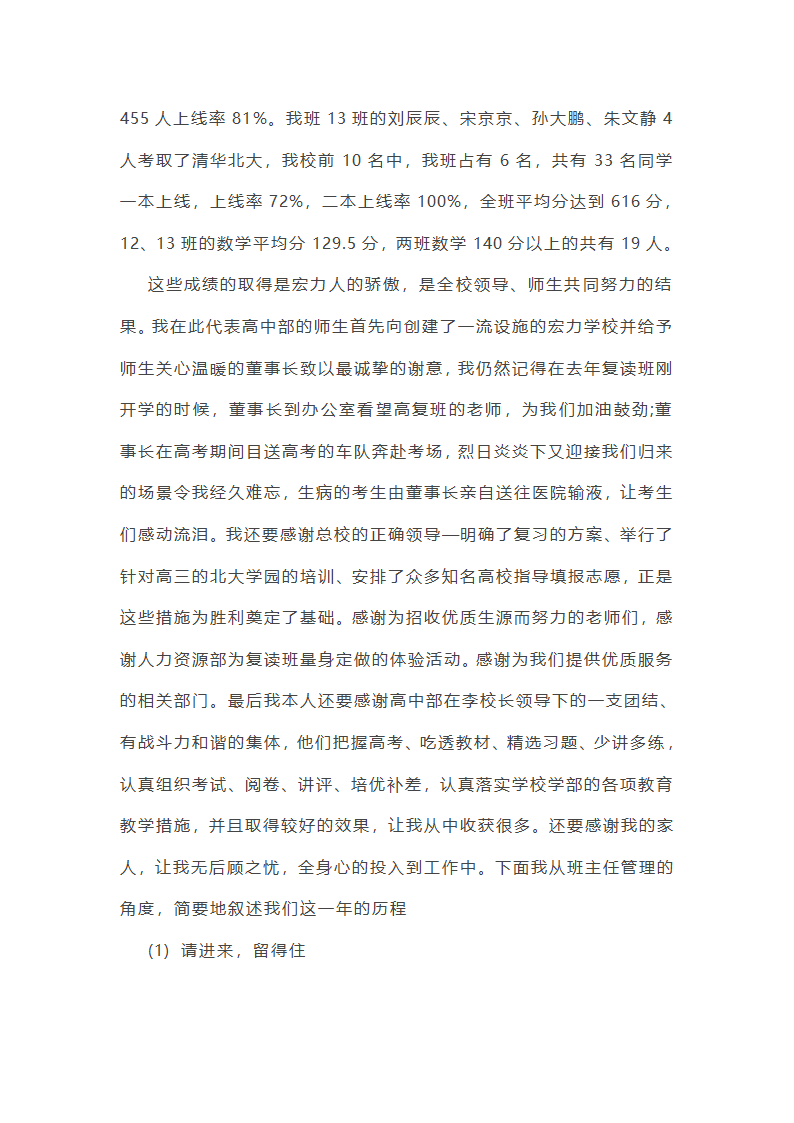 最新高三班主任个人总结范文第34页