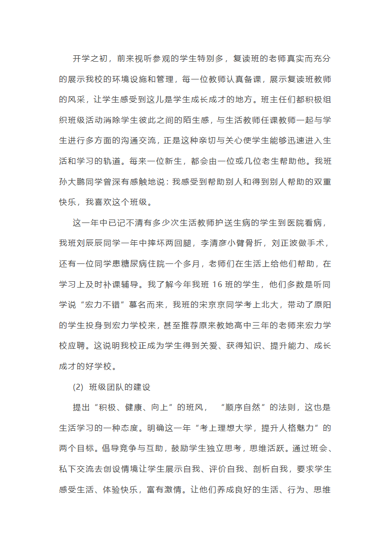最新高三班主任个人总结范文第35页