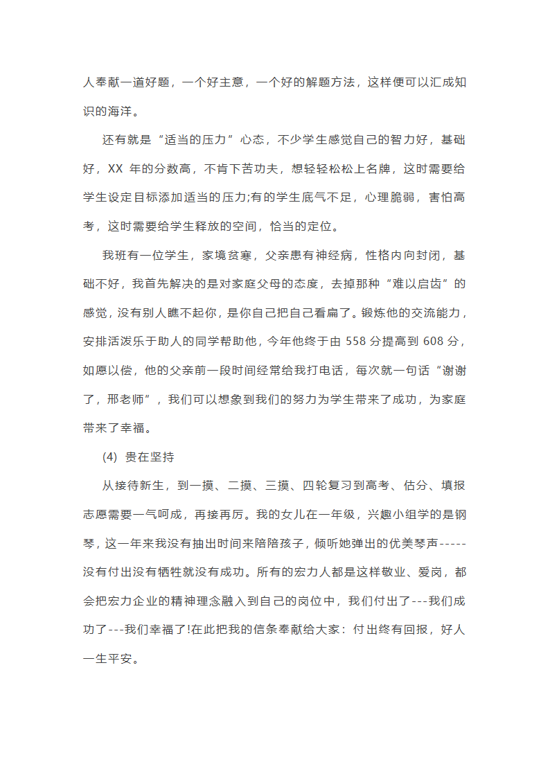 最新高三班主任个人总结范文第37页