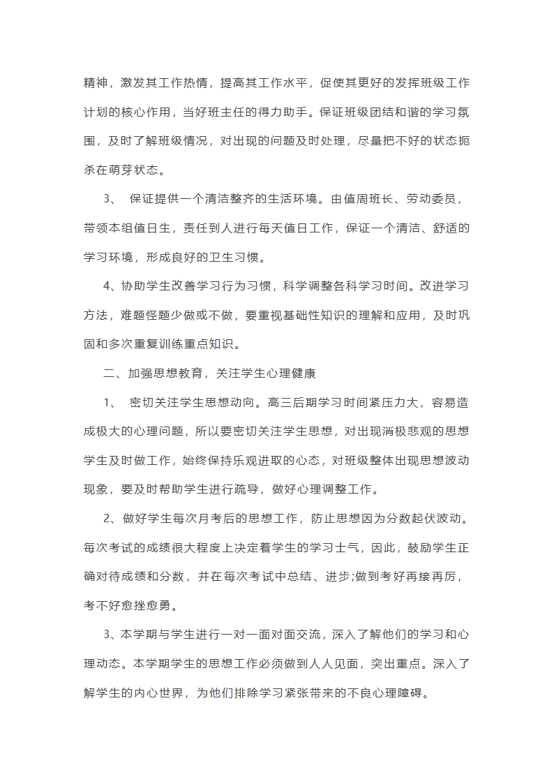 最新高三班主任个人总结范文第39页