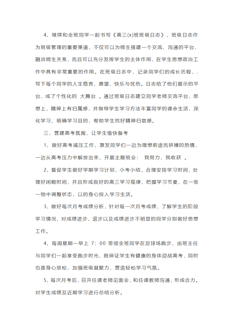 最新高三班主任个人总结范文第40页