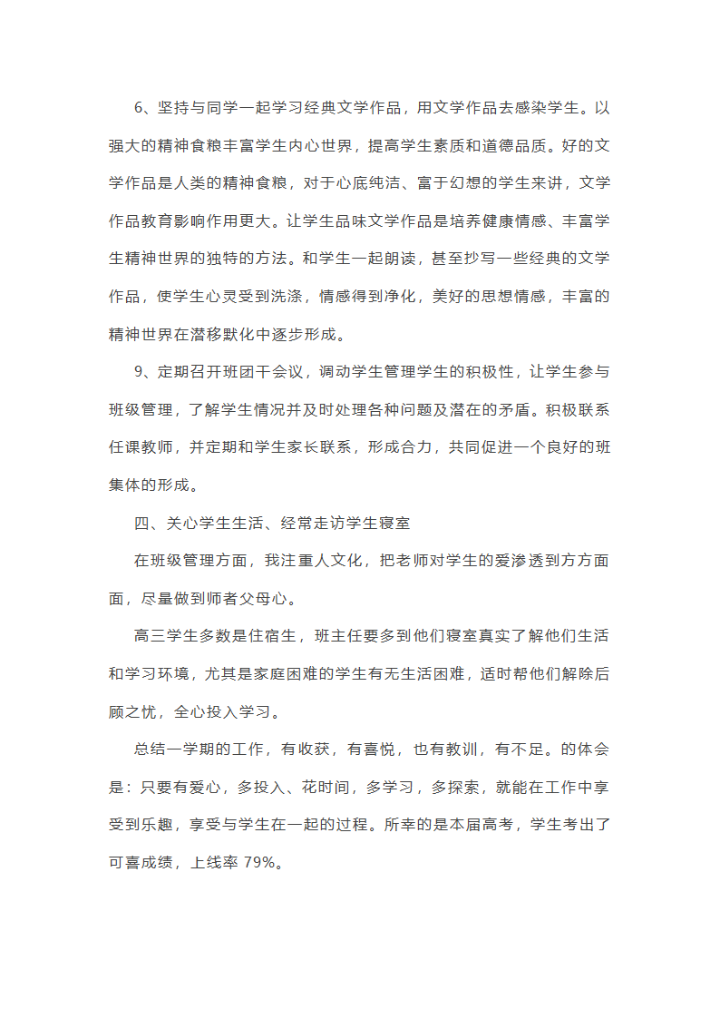 最新高三班主任个人总结范文第41页