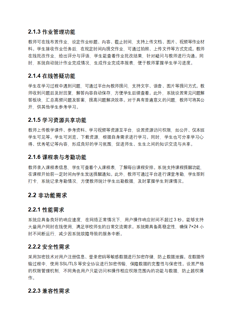 《基于 Android 的师生交流平台系统设计》第2页