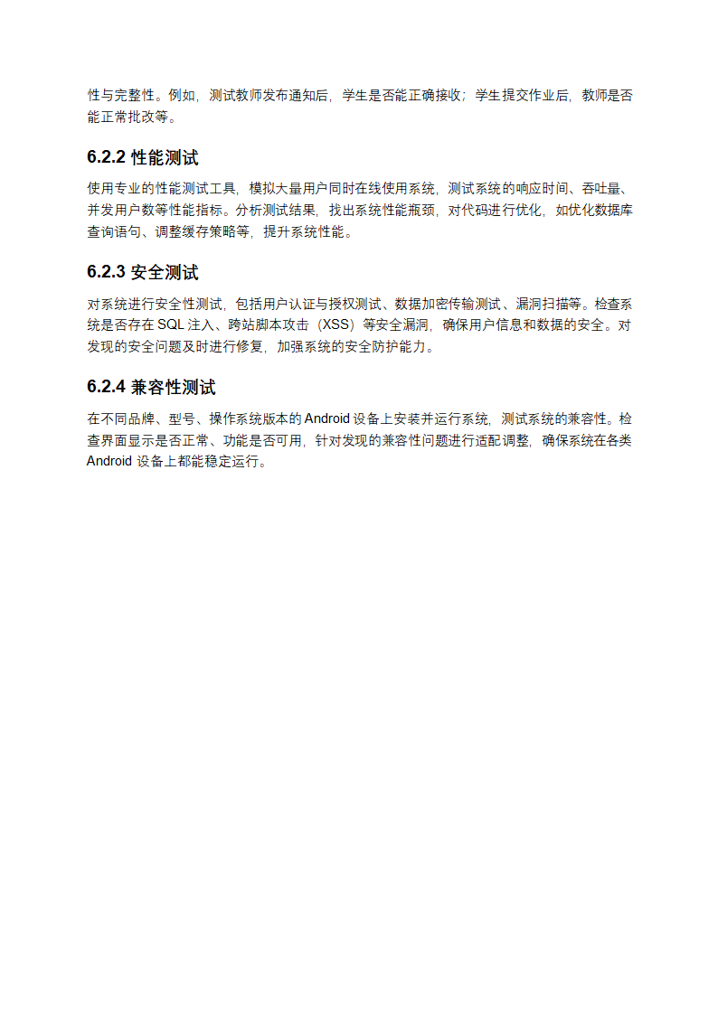 《基于 Android 的师生交流平台系统设计》第6页